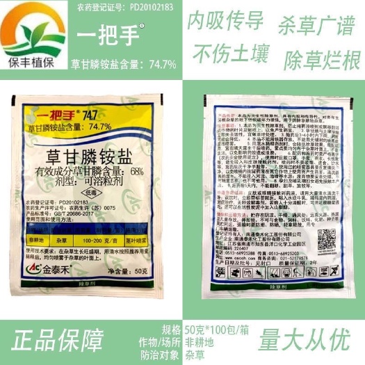 祁阳市一把手747草甘膦铵盐 金泰禾草甘磷死根多年生恶性杂草除草剂