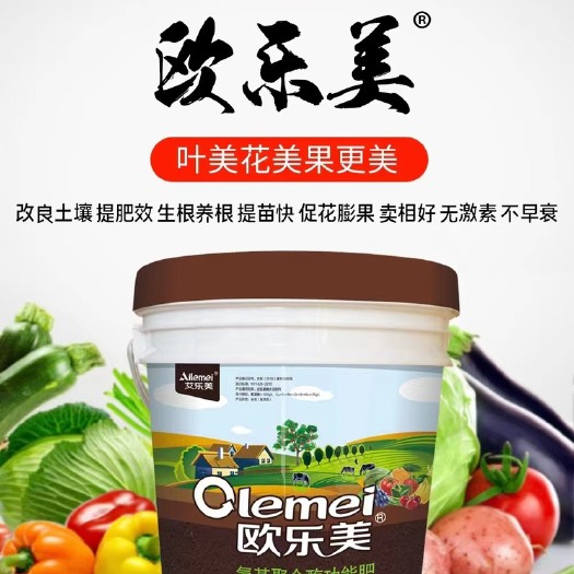 郑州欧乐美氨基聚合酶功能肥有机肥冲施肥桶肥全营养果蔬通用多功能