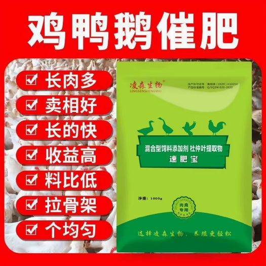 鄭州雞鴨鵝催肥降低料肉比，長(zhǎng)羽毛，長(zhǎng)腳蹬子，雞冠紅大，降低氨氣味