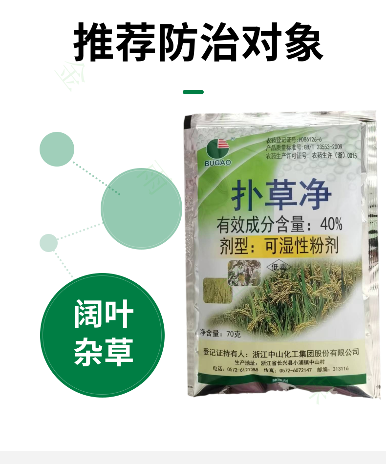 40%撲草凈闊葉雜草茶園大豆花生甘蔗魚藕塘除浮萍青苔除草劑