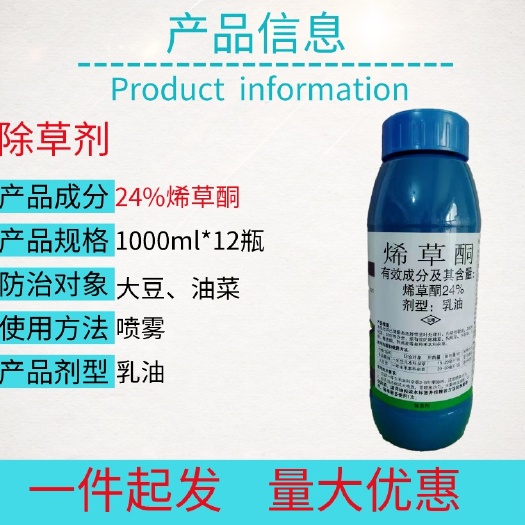 宁乡市24%烯草酮稀草烔牛筋草禾本科杂专用1000g除草剂整箱批发