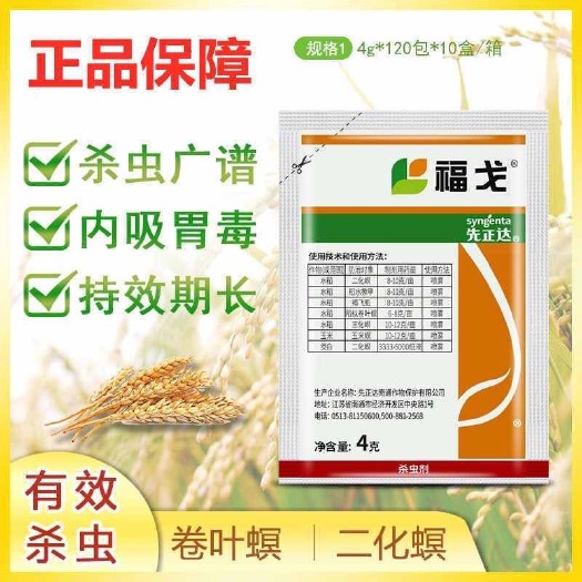 祁阳市先正达福戈氯虫苯甲酰胺噻虫嗪水稻甘蔗钻心虫玉米螟农药杀虫剂