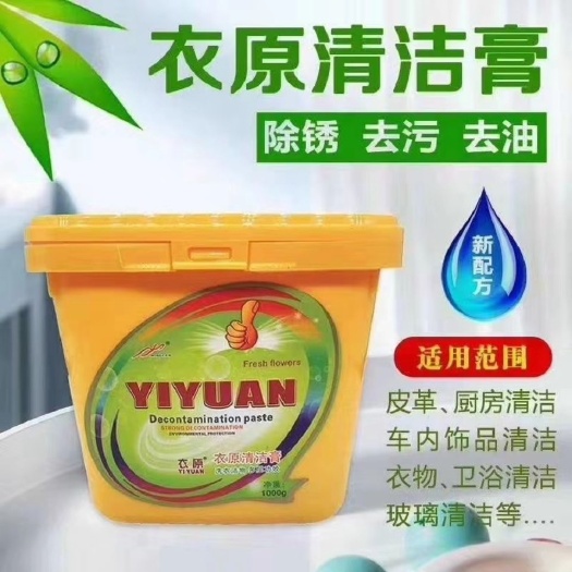 临沂衣原膏多功能膏强力去油污洗衣清洁整箱批代理清洁膏