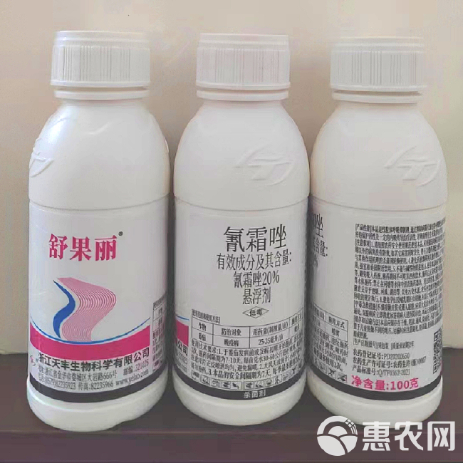 浙江天丰20%氰霜唑霜霉病疫病高效正品保证量大优惠农用杀菌剂