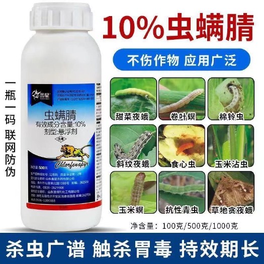 寿光市虫螨腈10%青虫菜蛾吊丝虫触杀胃毒杀虫剂