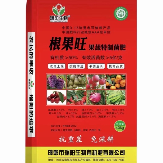 邯郸根果旺果蔬特制菌肥