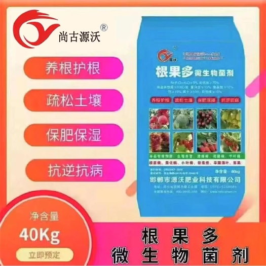 邯郸根果多微生物菌剂