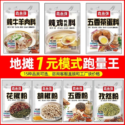 成都鑫永强地摊炖料批发一元调料包 跑江湖调味品烧烤料花椒粉孜然粉