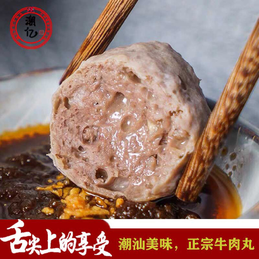 汕头正品潮汕头特产手工打牛筋丸牛肉丸潮州火锅烧烤食材料麻辣烫批发