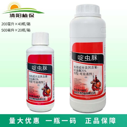 长沙红太阳阿达克20%啶虫脒悬浮剂黄瓜蚜虫杀虫剂