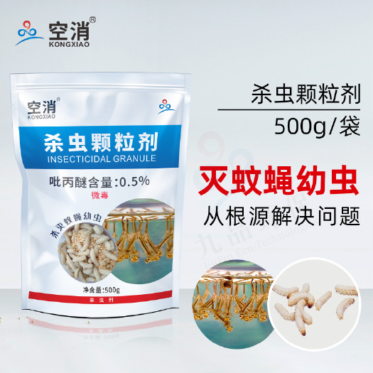 广州空消 蚊子药大面积杀虫剂庭院家用花园户外养殖场灭蚊灵驱蚊杀蚊