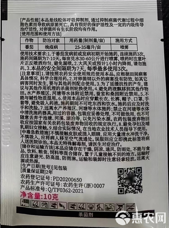 浙江天丰20%氰霜唑霜霉病疫病高效正品保证量大优惠农用杀菌剂