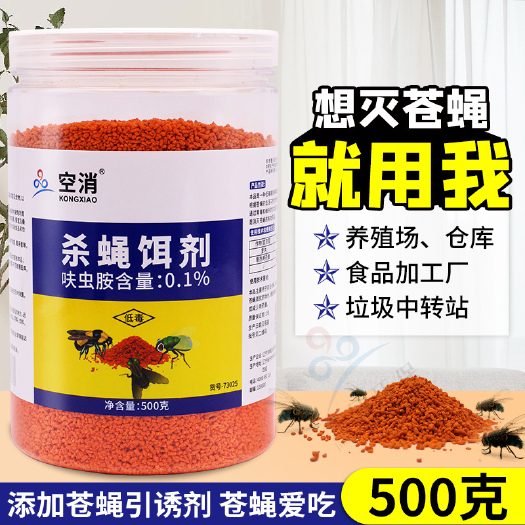 空消 苍蝇药灭蝇王蚊蝇绝杀养殖场专用夏季灭蝇药粉粘苍蝇贴除杀