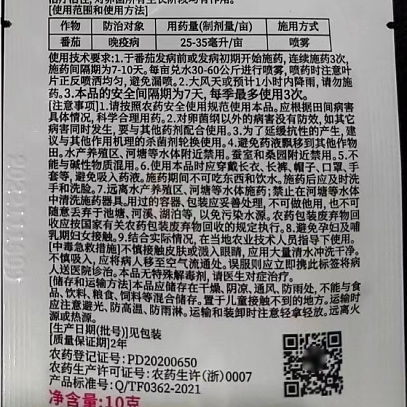 浙江天丰20%氰霜唑霜霉病疫病高效正品保证量大优惠农用杀菌剂