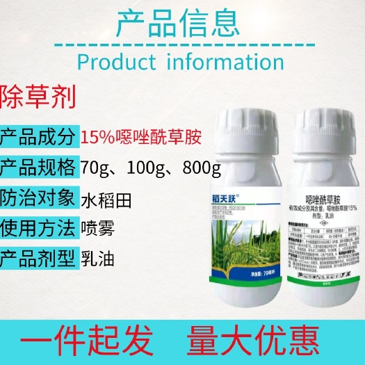 15%噁唑酰草胺恶唑氰氟水稻田稗草除草剂整箱批发