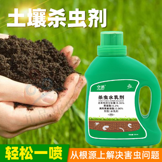 广州空消 植物花卉土壤除虫剂植物盆栽多肉土壤杀虫剂通用杀虫杀卵害