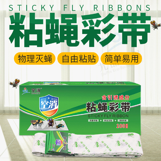 广州空消强力粘蝇条粘苍蝇纸粘蝇彩带蚊虫粘纸粘蝇板粘蝇彩条板粘蝇条