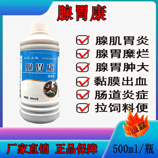 抚州腺胃康腺胃素鸡腺胃炎肌胃炎禽鸡鸭鹅腺肌胃炎精神沉郁