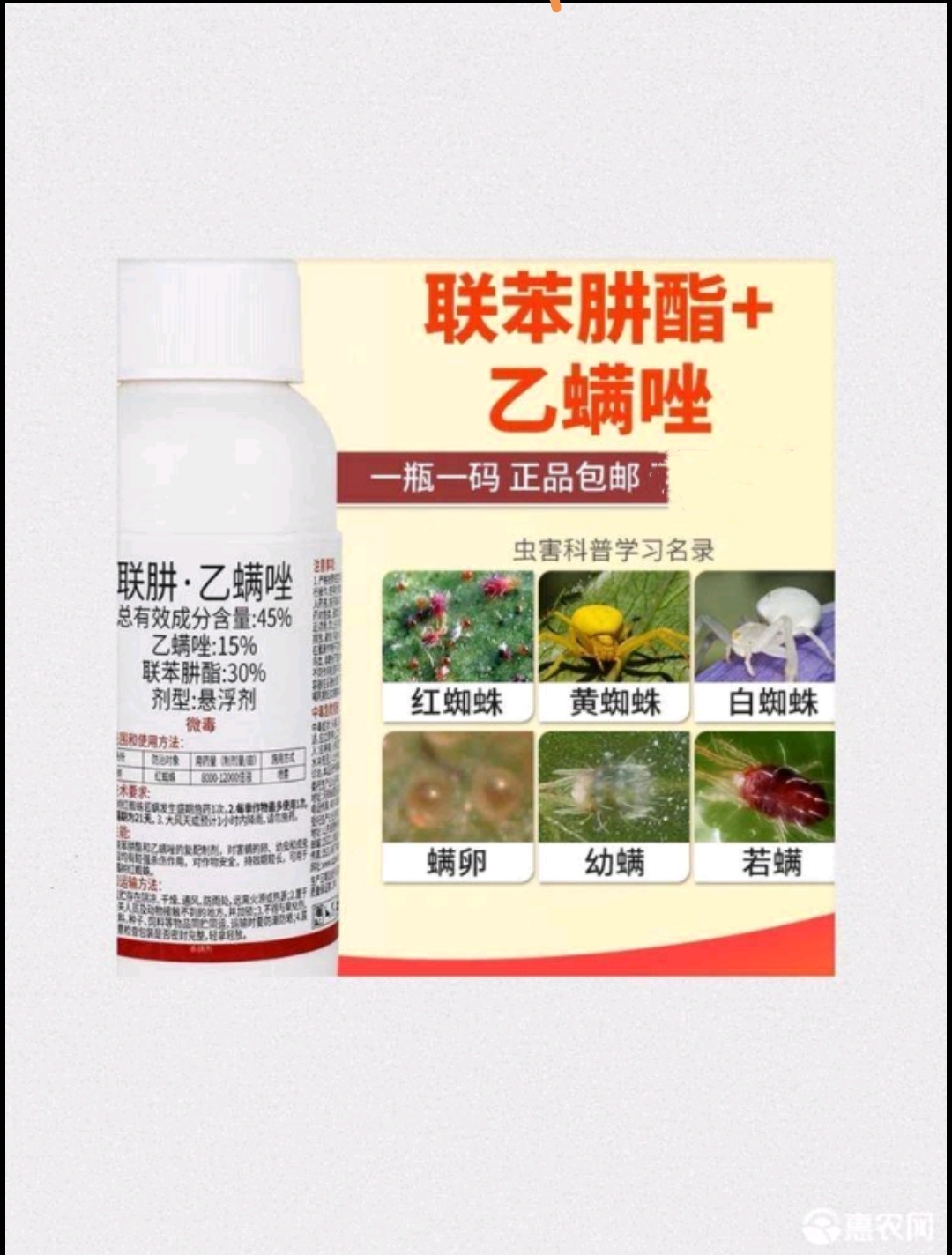 郑州45%联肼乙螨唑联苯肼酯乙螨唑红白蜘蛛杀螨剂杀虫剂柑橘农药