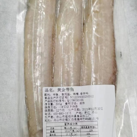 黄金带鱼去头尾去鱼鳞去内脏免洗产品可油炸
