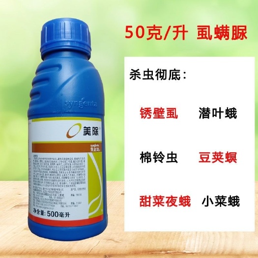 海城市先正达美除虱螨脲 500毫升一瓶