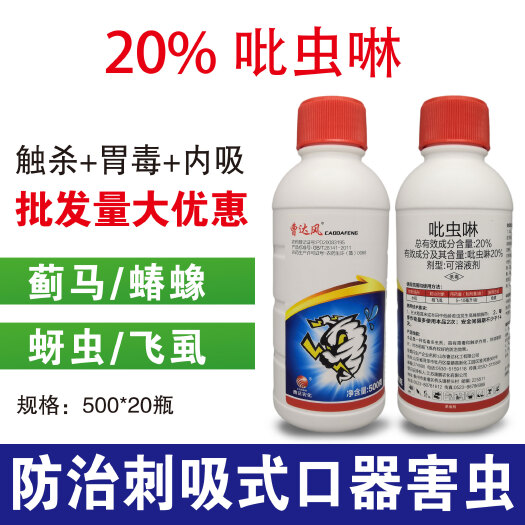 菏泽曹达20%吡虫啉棉花多肉花卉白粉虱蚜虫稻飞虱腻虫农药杀虫剂