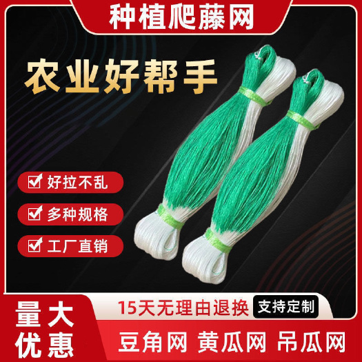 无棣县爬藤网 豆角黄瓜苦瓜丝瓜吊瓜豇豆百香果专用网