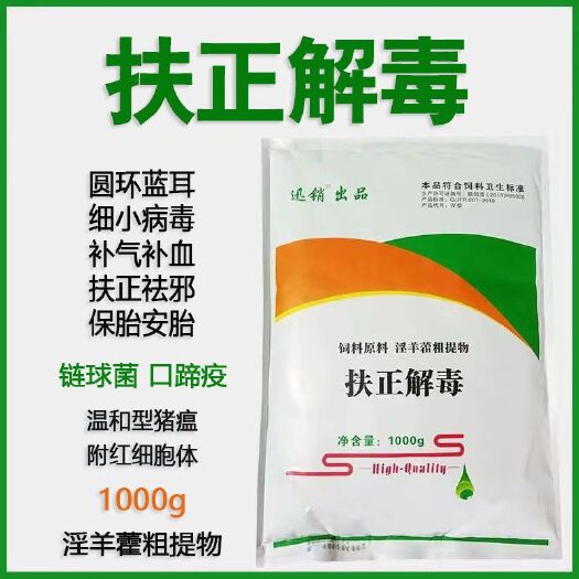 抚州扶正散扶正祛邪保胎增免母猪专用饲料添加剂
