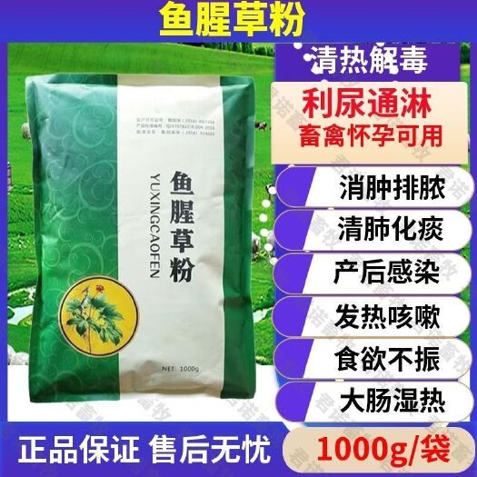 抚州鱼腥草粉猪牛羊禽鸡鸭用呼吸道宠物