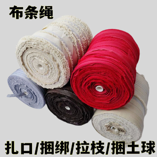 故城县捆土球布条  捆扎果树子打包绳园林缠树土球包邮