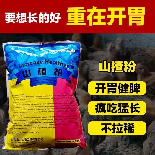 抚州健胃山楂粉1000g散猪牛羊大开胃饲料添加剂鸡鸭鹅禽用酵