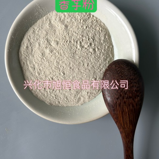 兴化市脱水香芋粉 熟芋头粉 芋艿粉 荔浦芋头粉 烘焙原料