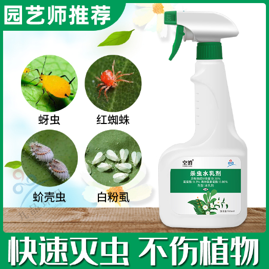 广州花卉杀虫剂喷雾室内花草绿植物杀虫药驱防虫月季花药红蜘蛛小飞虫