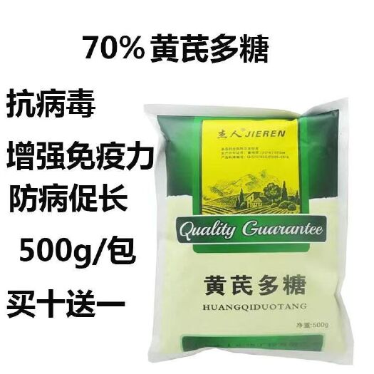 抚州黄芪多糖可溶性粉猪鸡鸭牛羊用黄氏多糖饲料添加剂猪瘟抗应激