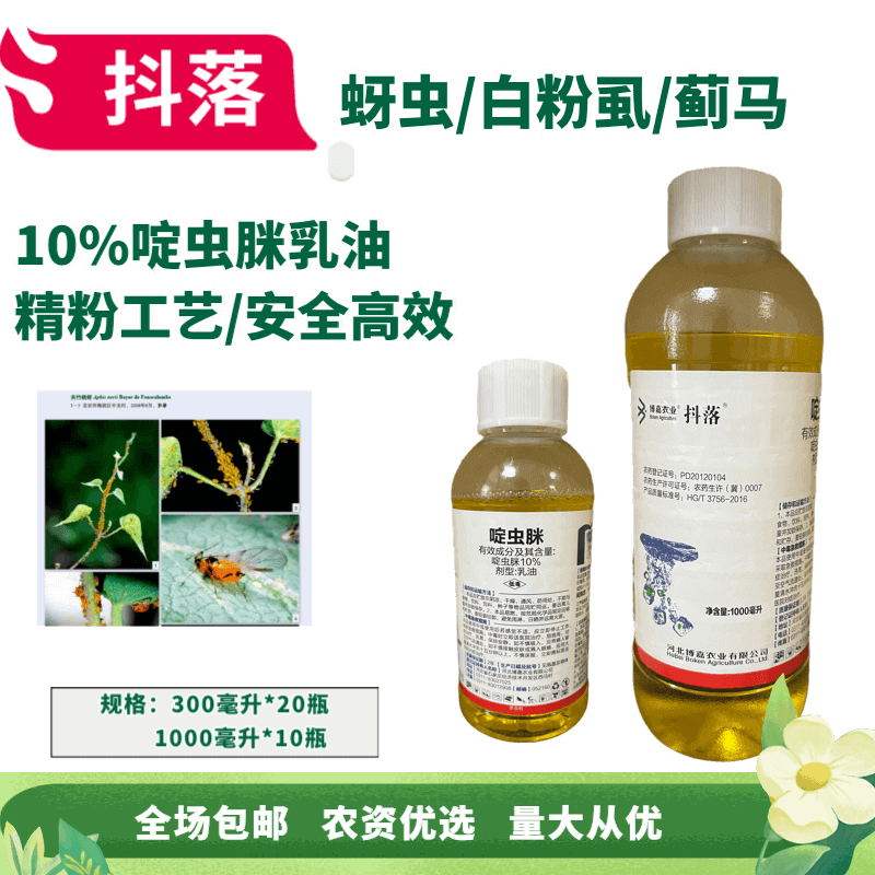 河北博嘉 10%啶虫脒乳油 精粉工艺蚜虫