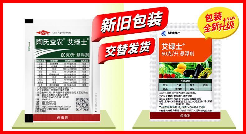 科迪华艾绿士乙基多杀菌素500克一瓶 陶氏益农