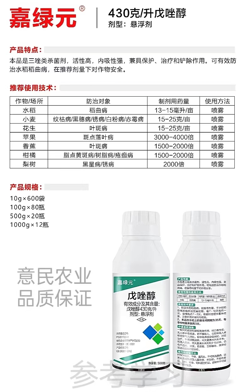 嘉绿元43%10克每袋戊唑醇农药杀菌剂