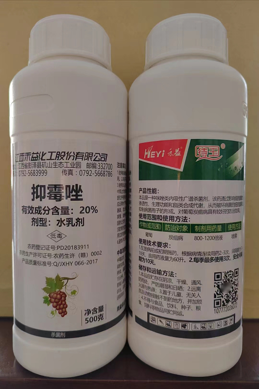 农用杀菌剂高浓度20%抑霉唑炭疽病高效广谱大厂保证正品量大优