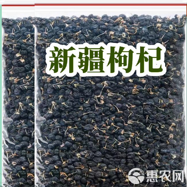 黑枸杞新疆大颗粒原味新货免洗泡茶喝头茬正品饱满黑枸杞包邮批发