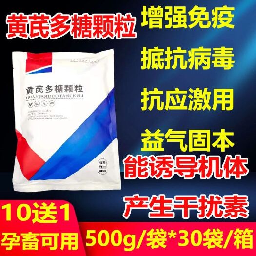 抚州黄芪多糖颗粒禽鸡鸭鹅猪牛羊干扰素提高免疫低抗病毒黄芪粉