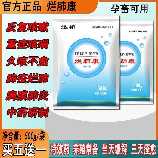 抚州牛羊咳喘烂肺康猪流感高烧肺疫重症清肺散炎气喘病