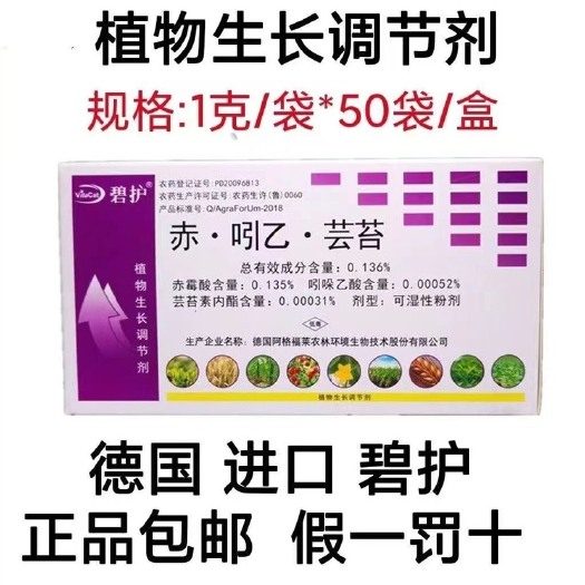 碧護 赤霉酸吲哚乙酸蕓苔素內酯植物生長調節(jié)劑1克