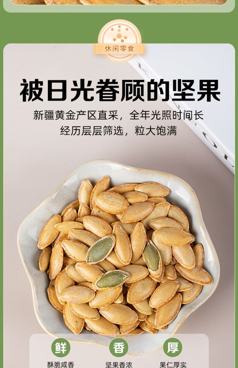 美人甲南瓜子长粒椒盐原味新货批发厂家直销炒熟美指甲南瓜籽包邮