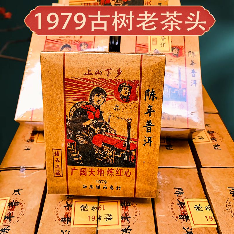 昆明1979云南陈年老普洱茶采用野生勐库冰岛古树老茶头熟茶浓香型