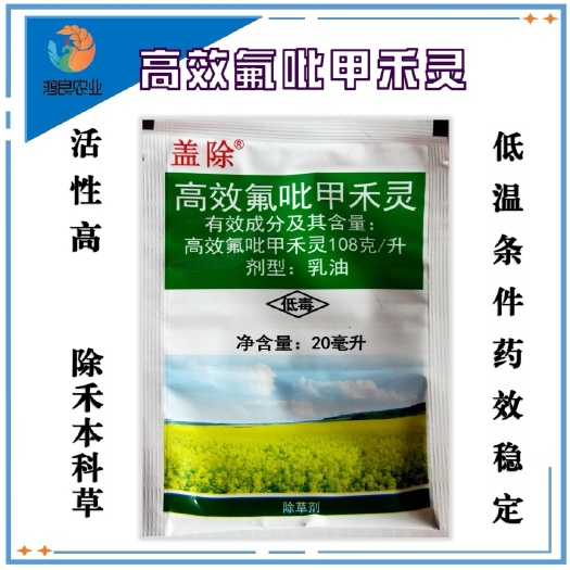 重庆市高效氟吡甲禾灵