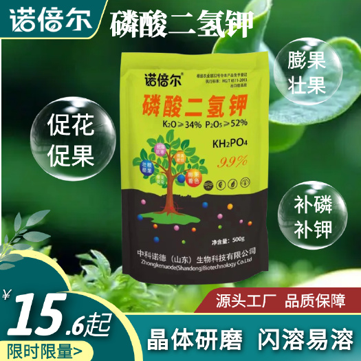 潍坊磷酸二氢钾闪溶工业级原料纯度99%出口级品质源头工厂