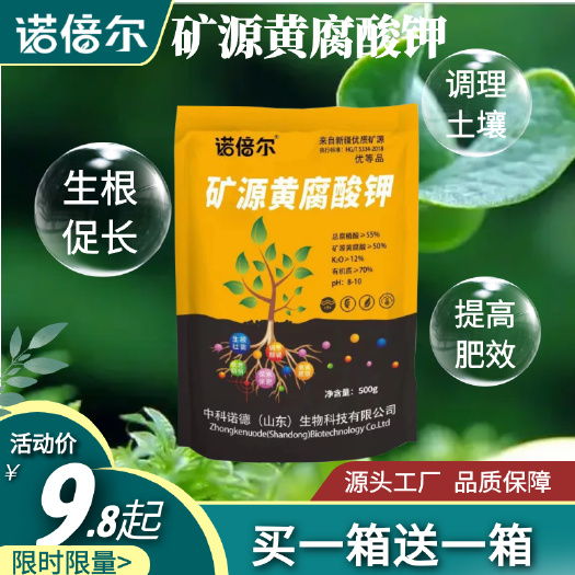 包邮 矿源黄腐酸钾 改良土壤 生根改土肥 新疆优质矿源