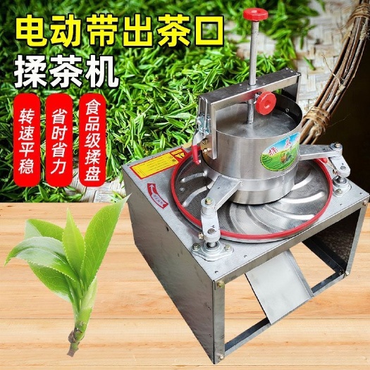 全自动家用小型揉茶机手动电动茶叶加工设备磨茶机揉捻机做茶叶机
