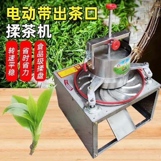 双峰县全自动家用小型揉茶机手动电动茶叶加工设备磨茶机揉捻机做茶叶机