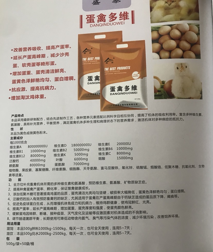 混合饲料添加剂 蛋禽专用多维